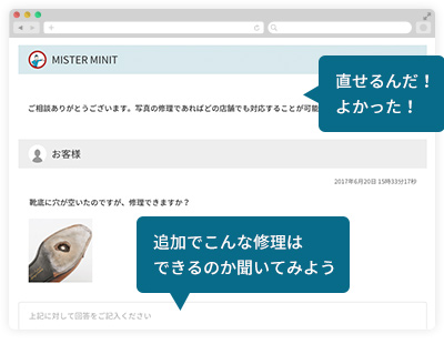 写真でカンタンお問い合わせ | MISTER MINIT