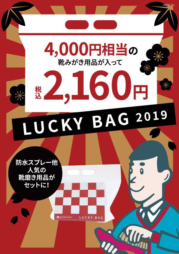 201812_blog_luckybag_.jpg