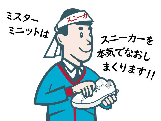 スニーカーの日 に スニーカー修理 を叫ぶ ミスターミニットでノベルティ配布 ミスターミニット公式ブログ Mister Minit