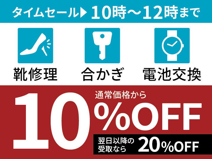 ミスターミニットjr新宿駅 中央東口 新宿区 Mister Minit