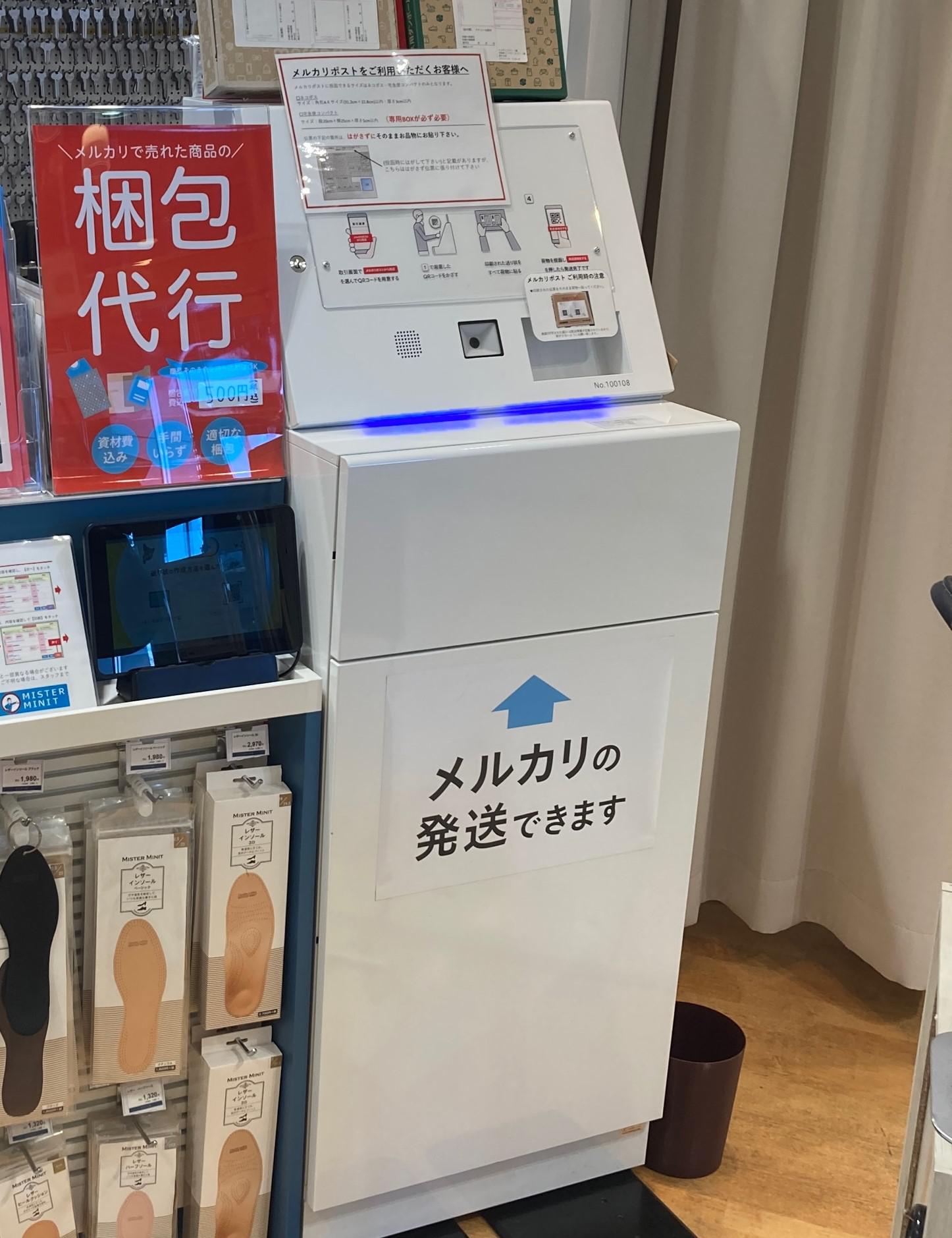 ミスターミニット ココリア多摩センター店 メルカリステーション 多摩市 Mister Minit
