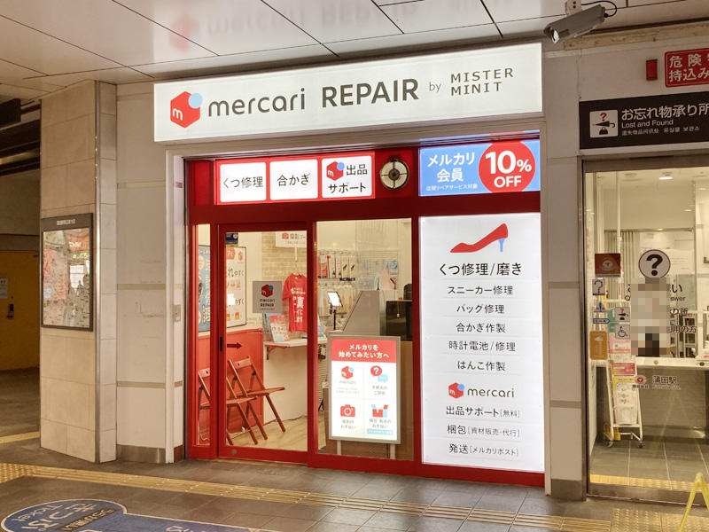 メルカリ リペア By ミスターミニット 蒲田駅店 大田区 Mister Minit