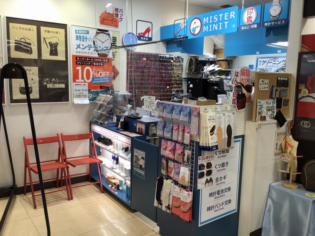 ミスターミニット 東急ストア中目黒本店 目黒区 Mister Minit