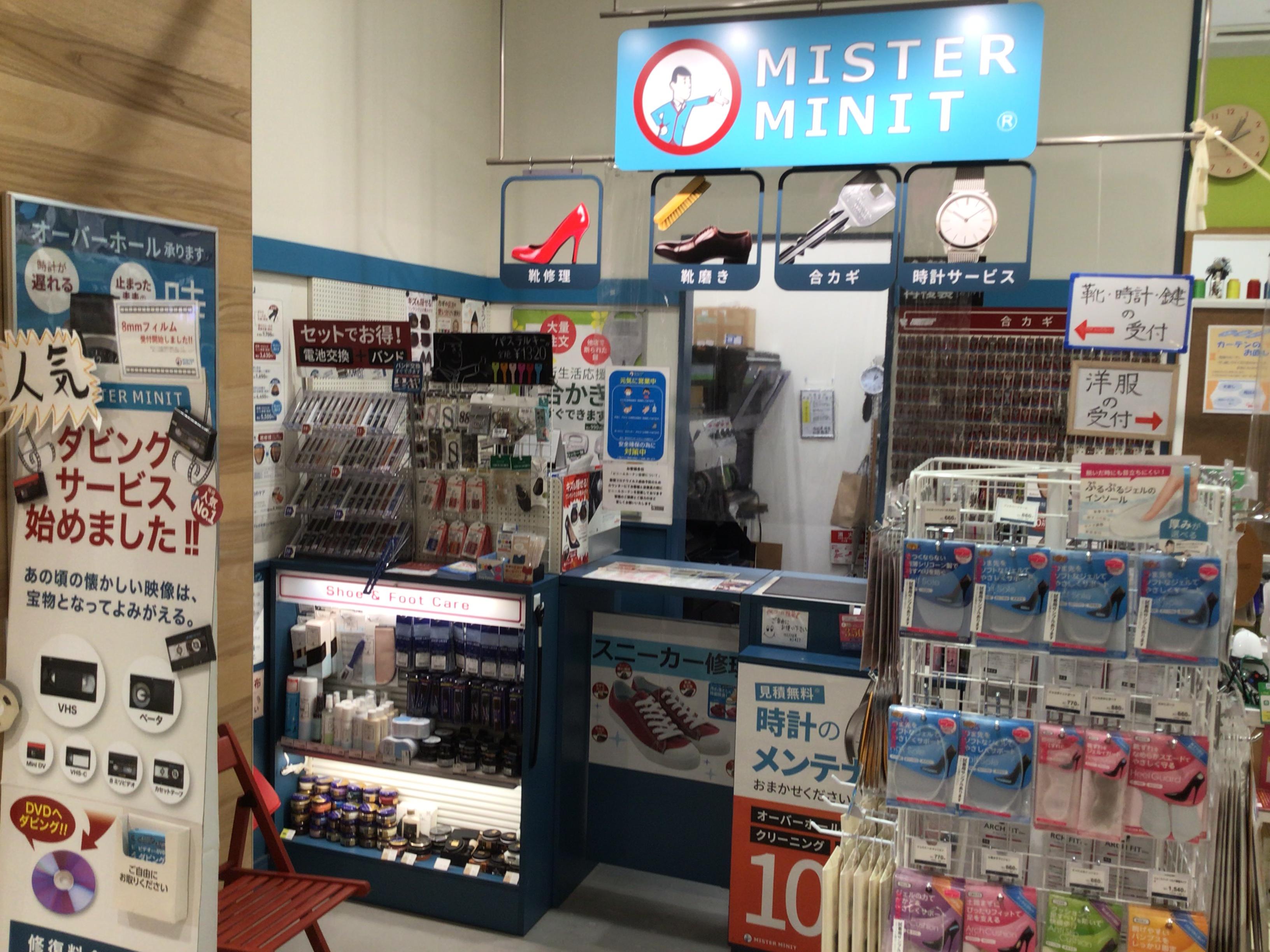 ミスターミニット ららぽーと海老名店 海老名市 Mister Minit