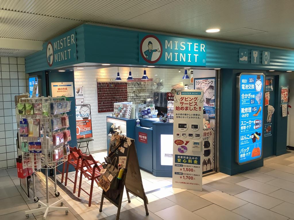 ミスターミニット 小田急新宿駅西口店 新宿区 Mister Minit