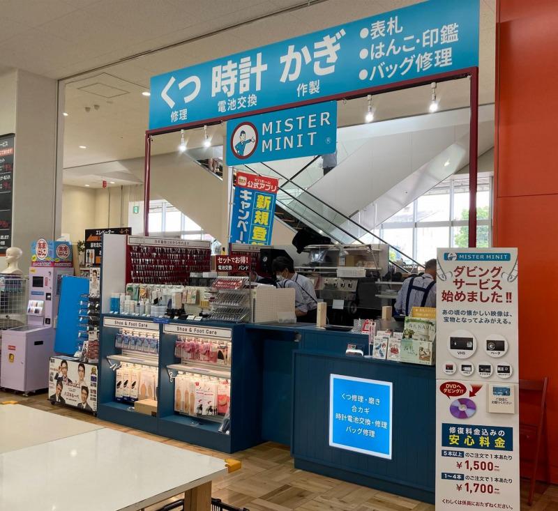 ミスターミニット スーパービバホーム厚木南インター店 厚木市 Mister Minit