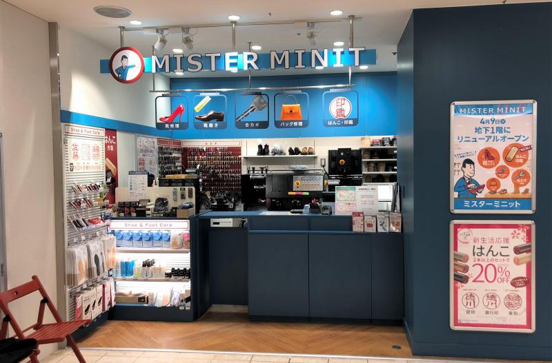 ミスターミニットマルイファミリー溝口 川崎市 Mister Minit ミスターミニットマルイファミリー溝口 川崎市 Mister Minit