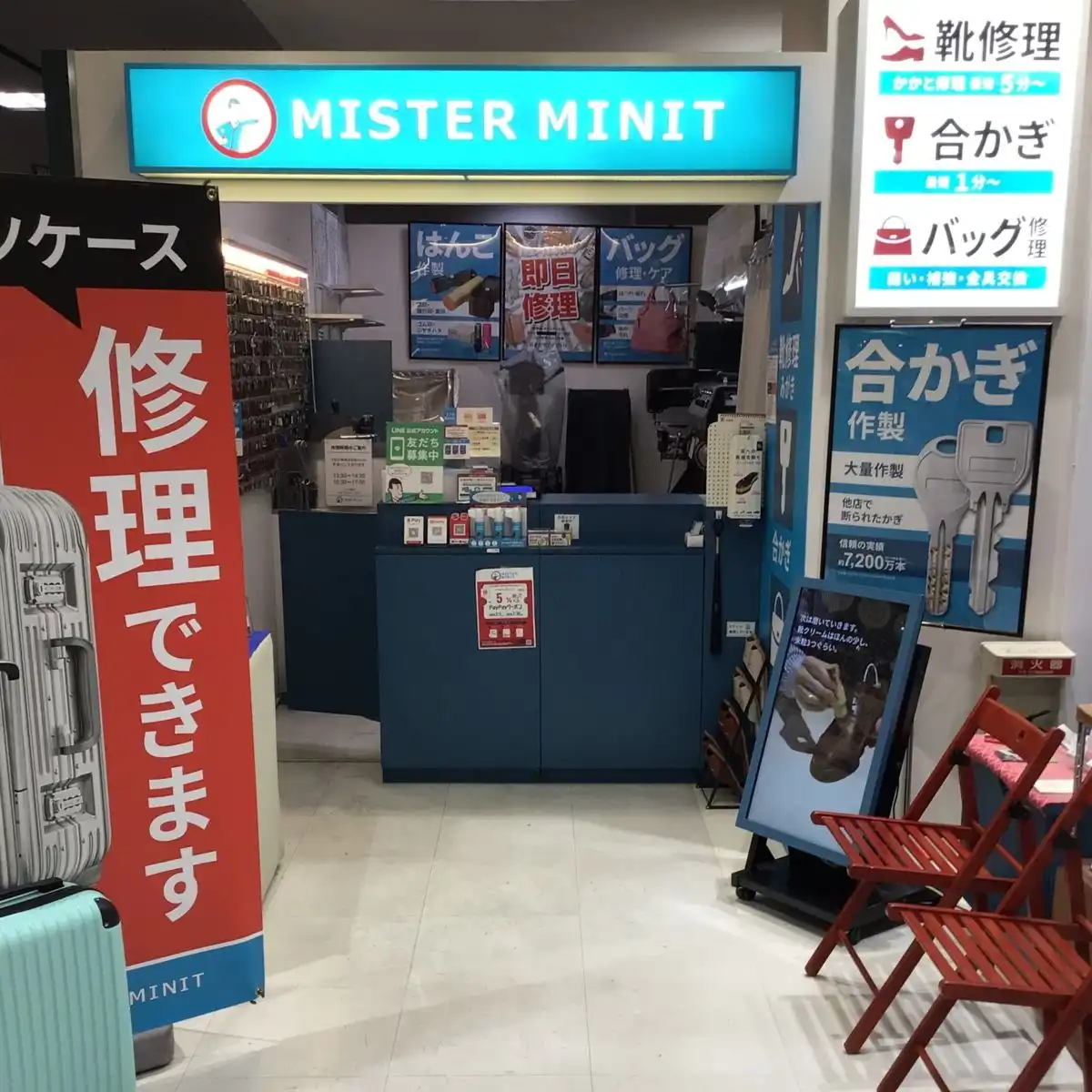 ミスターミニット ラクア緑井