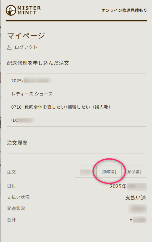 support-faq-ryosyusyo.png